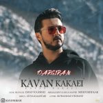 دانلود آهنگ کاوان کاکایی درگیرم